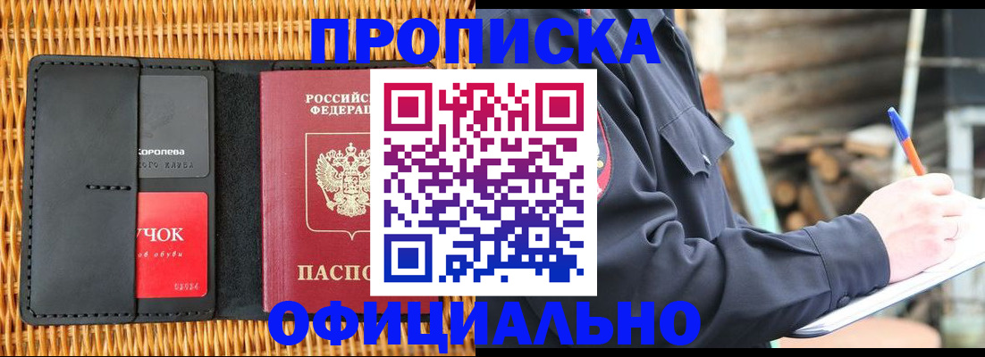 прописка штамп в Щёлкино