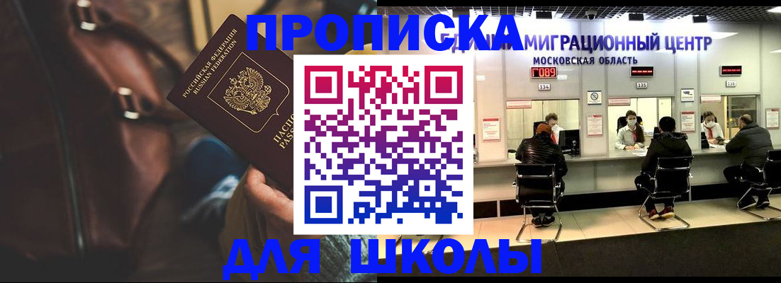 прописка для военкомата в Щёлкино