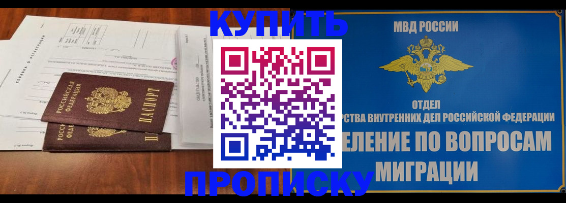 прописка в квартире в Щёлкино