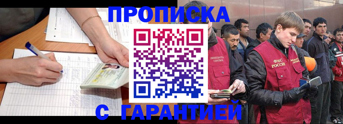 регистрация в Щёлкино